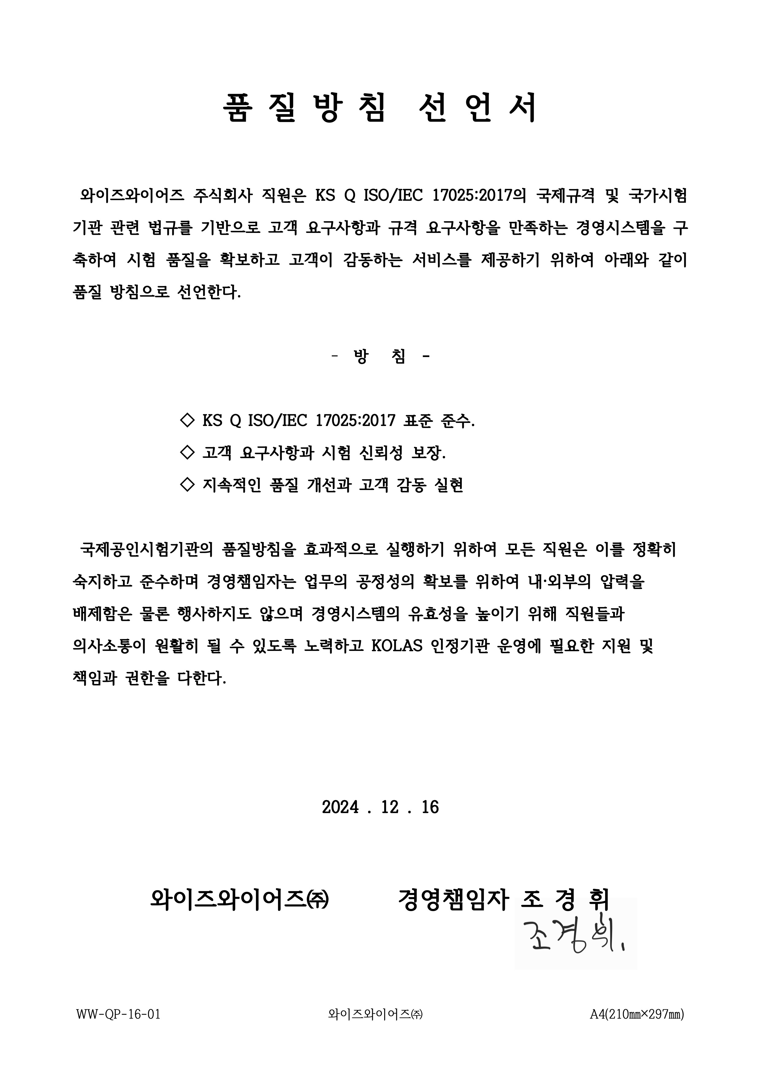 품질방침선언문