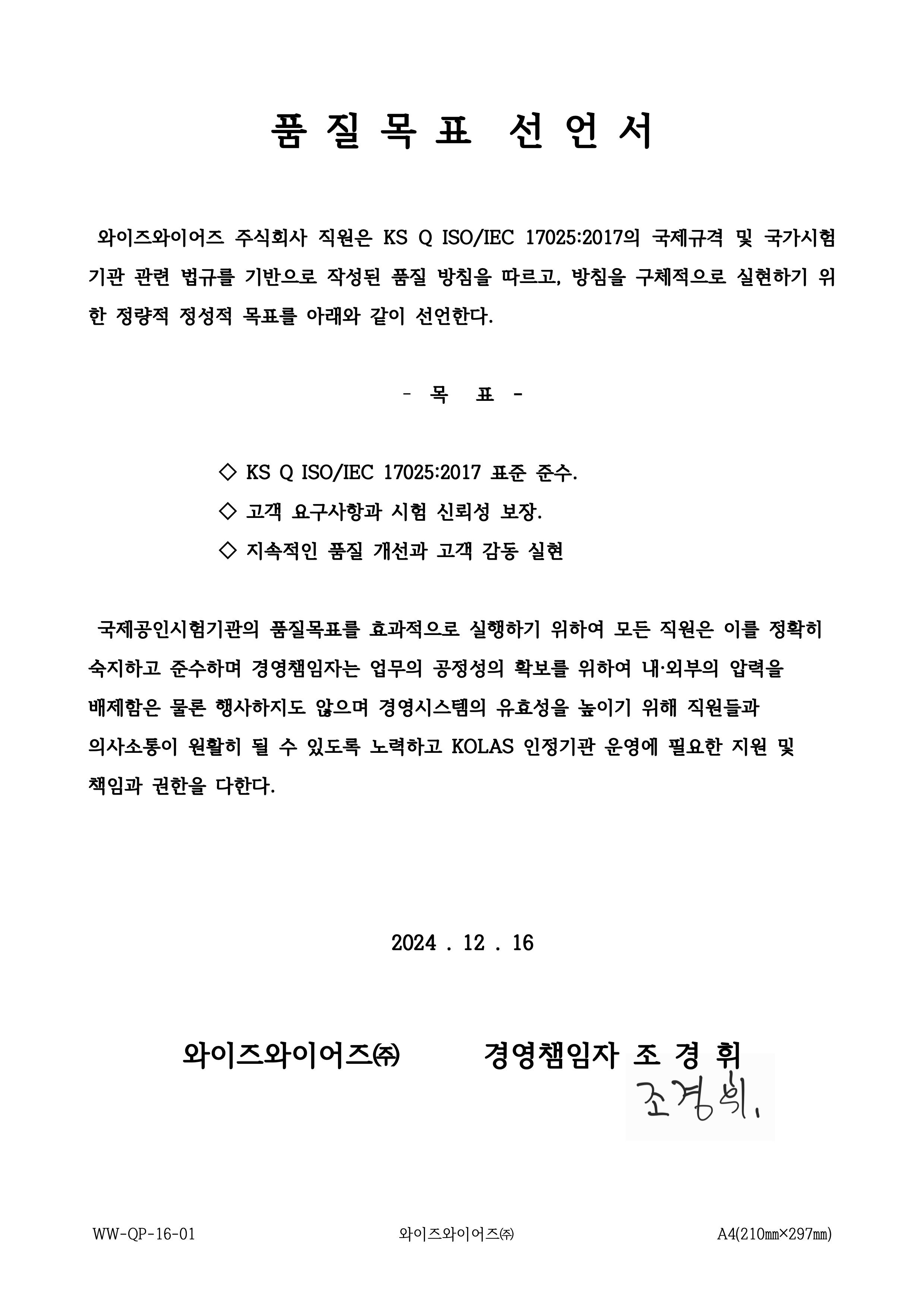 품질목표선언문