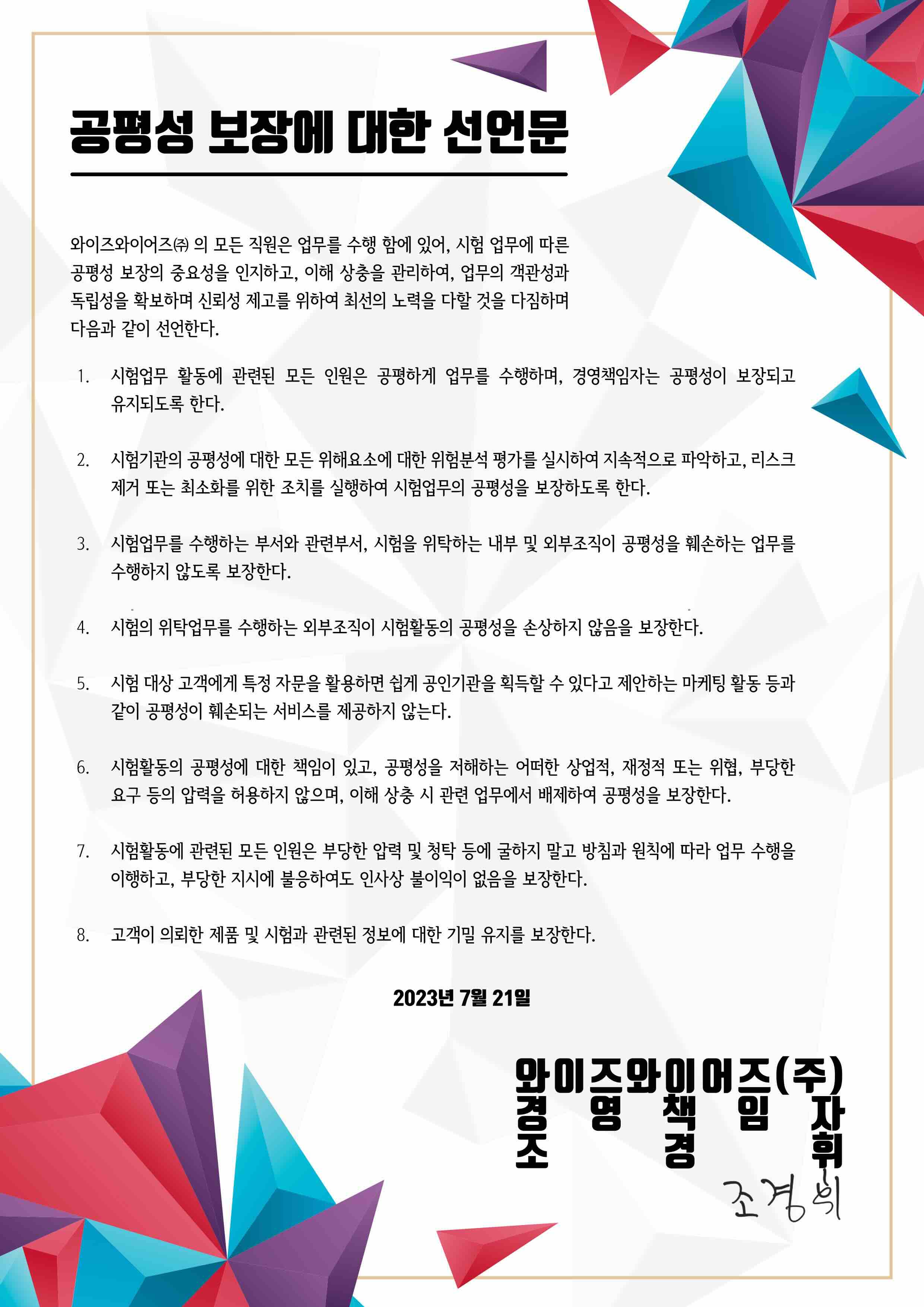 공평성보장에대한선언문